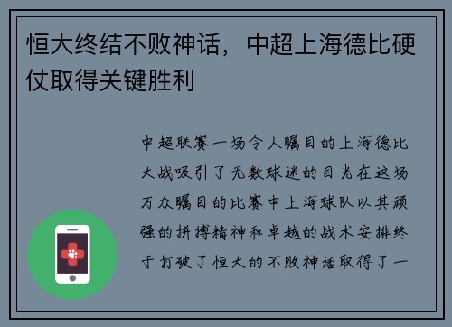 恒大终结不败神话，中超上海德比硬仗取得关键胜利