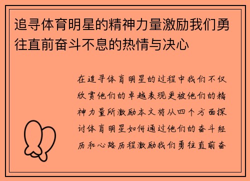 追寻体育明星的精神力量激励我们勇往直前奋斗不息的热情与决心